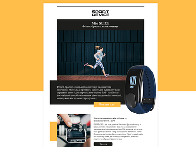 Sport Device Email Design design email email campaign sport