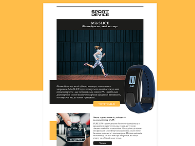 Sport Device Email Design