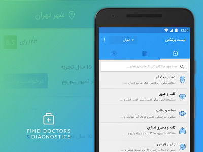 Health Care App diagnostics doctors health health care hearth list material design tabs teeth