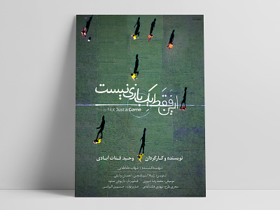 Short Film Poster farsi field football logotype movie poster shadows soccer