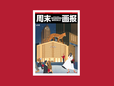 Cartier X Modern Weekly magazine branding cartier cover art illustration lifestyle magazine shanghai