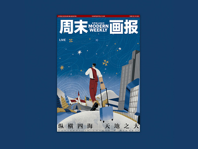 Modern weekly magazine cover branding cover art illustration lifestyle magazine shanghai