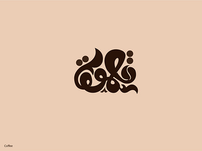 Coffee arabic design illustration lettering typography vector