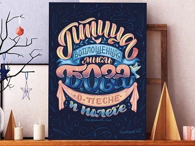 Lettering for the charity project - Sonya's thoughts