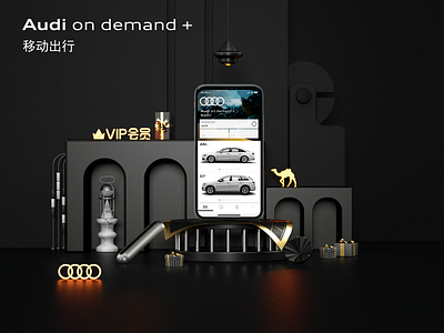 Audi on demand + app c4d c4d安装艺术 c4d装置艺术设计艺术 c4d设计艺术c4dart 设计