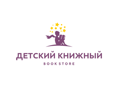 Сhildren's Book book boy child kids little prince logo mark omsk russia silhouette star stolz