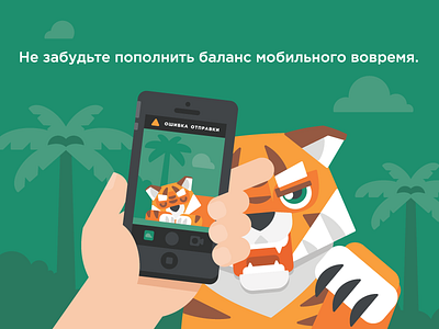 Warning / Mobile balance character flat illustration instagram phone stolz tiger warning