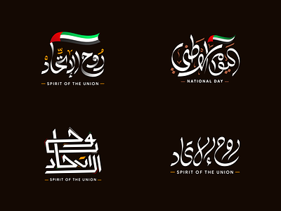 UAE National Day | Arabic Calligraphy arabic calligraphy design digital dribbble graphic design illustration national typography uae vector
