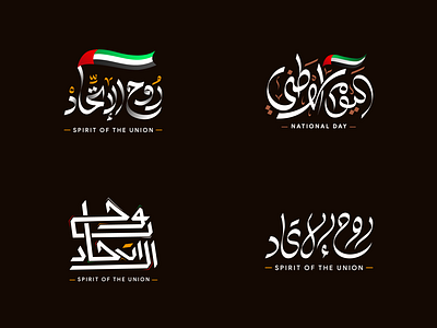 UAE National Day | Arabic Calligraphy