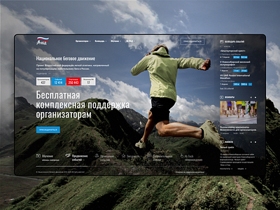 Running event desktop design desktop homepage inteface redesign ui ux website