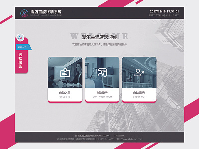 酒店自助终端 ui 设计