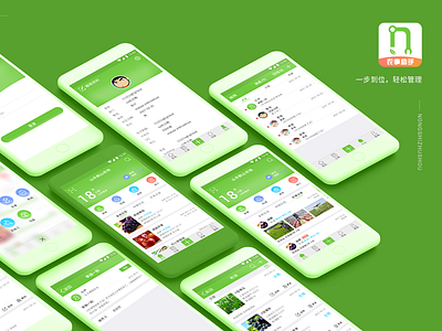 农事助手APP