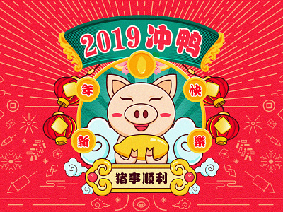 Happy year of the pig draw illistration ui