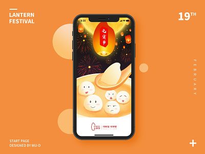 Chinese Lantern Festival draw illistration 元宵节 启动页 插画 节日