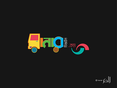 RUNNER DESIGN - Bangla Typography branding design logo typography