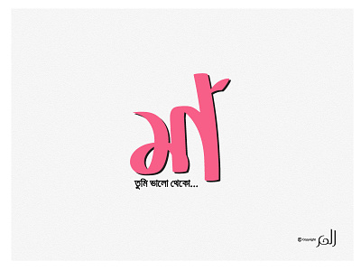 MAA DIBOSH | MOTHER'S DAY 2019 mothersday typography