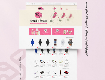 watchonline store landing page girlday product design ui ui ux design