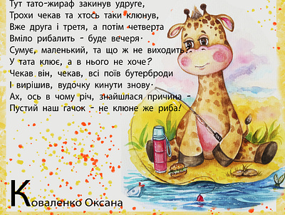 Giraffe, illustration for a children's book, book illustration, book design hand painted handmade illustration paint painting