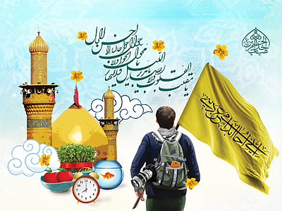 Nowruz and Karbala banner banner banner design design karbala nowruz nowruz and karbala start up