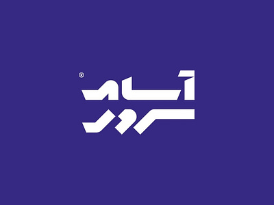 Asam Server Logo Design ali shirdastian brand identity branding design graphic design logo persian typography visual identity علی شیردستیان