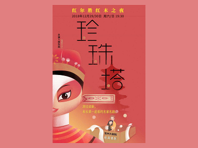 Poster of Peking Opera