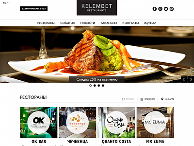 Kelembet restaraunts home page web design