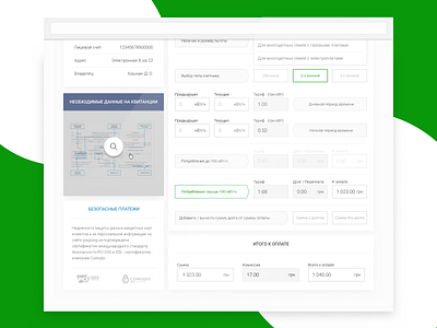 Utility bills online payment (made with Figma) bill figma payment payment service ui ux web form
