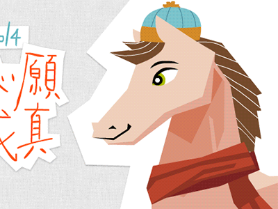 Happy New Horse (GIF) animation horse illustration
