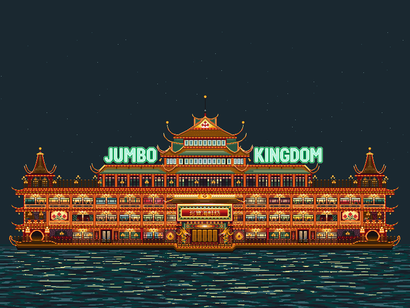 Jumbo Kingdom, a scenic Hong Kong restaurant 16bit 8bit animation architecture exterior floating gif gif animation hongkong illustration jumbo jumbo kingdom jumbokingdom pixel pixel art pixelart restaurant