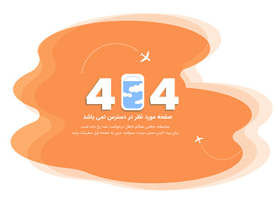 404 Not Found illustration minimal travel travel agency typography ui ux vector web website