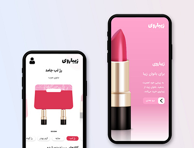 Beauty Products UI Design adobexd application beauty design design tools tip ui uidesign uidesigner userinterface