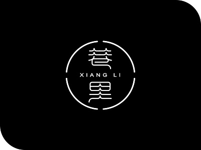 《字言乱语》（一）刘小乱 logo typography 图标