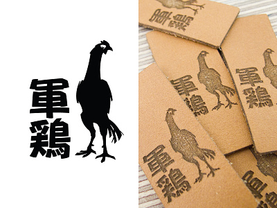 shamo logo chicken kanji labels logo