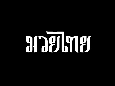 Muay Thai Logo (WIP)