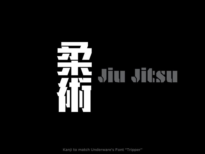 柔術 (WIP) stencil vector jiujitsu typography
