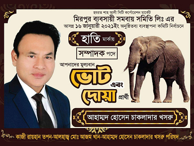 Poster for Local Election of Bangladesh branding design facebook banner flyer illustration logo onlineshop poster poster design vector