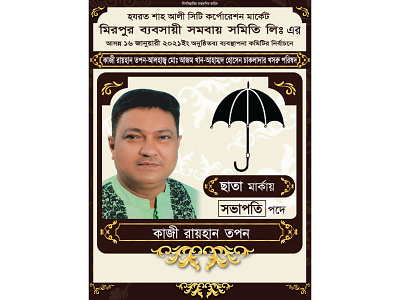 Flyer Banner or Poster for Local Election of Bangladesh. branding design election poster design facebook banner flyer flyer design graphic design illustration logo poster poster design vector