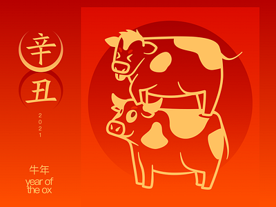 2021 | The Year of The OX 2021 china chinese cow cute ox zodiac