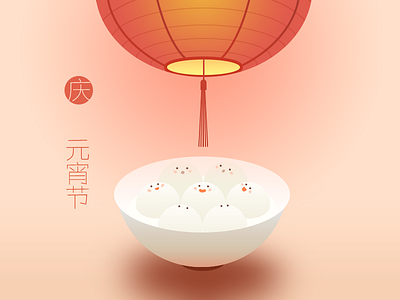 Happy Lantern Festival | 元宵节快乐 food lantern