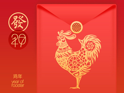 送你一款大红包 2017 chicken chinese new year gift money red packets rooster 发财 鸡
