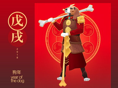 2018 | The Year of The Dog 2018 armor china chinese dog new year warrior zodiac