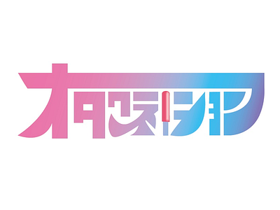 Logo design of Otaku-nation graphic design idol logo