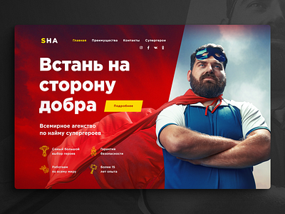 Agency superheroes / landing page landing landingpage super hero super heroes