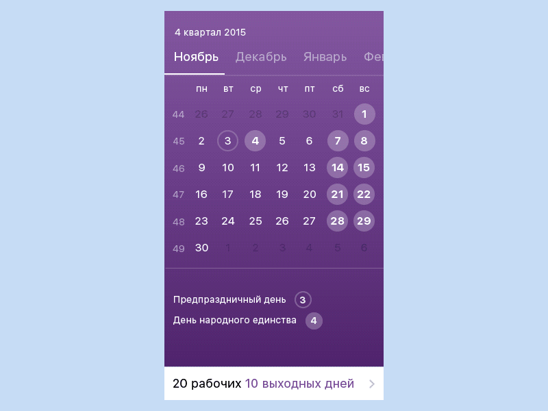 Superjob Calendar V.1 animation app application calendar gif holidays interaction month superjob transition ui ux