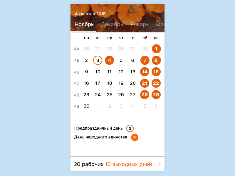 Superjob Calendar V.2 animation app application calendar holidays ios month transition ui ux