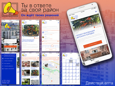 Голос Района app concept