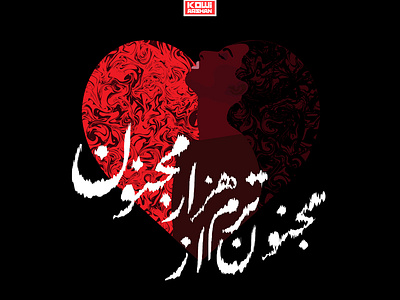 لیلی و مجنون design farsi girl illustration love persian typography wildcat