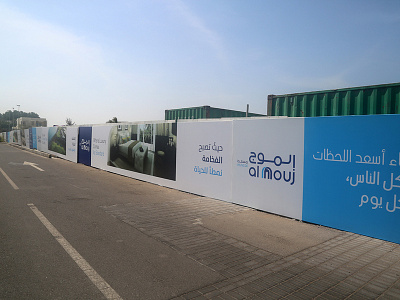 Al Mouj Muscat branding bulgaria creative agency design hoarding hoarding design icon identity illustration logo muscat oman paragon paragon international typography ui ux vector vector art vector artwork