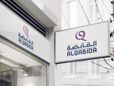 Al Qabida Logo Design branding creative agency design icon identity illustration logo mark mockup mockups muscat oman paragon international signage signage design typography ui ux vector vector artwork