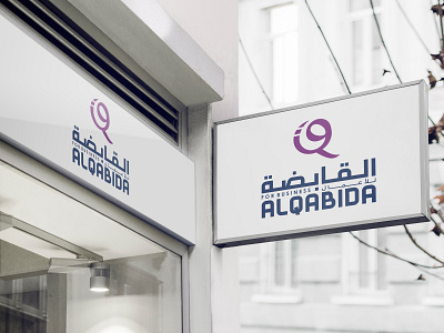 Al Qabida Logo Design